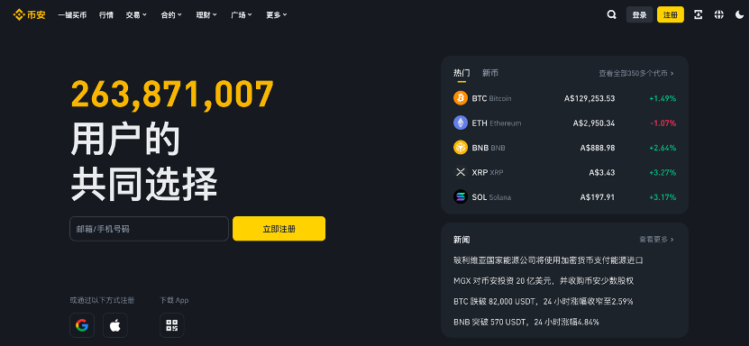 币安binance平台新用户账号注册买币图文教程(2025年最新版)