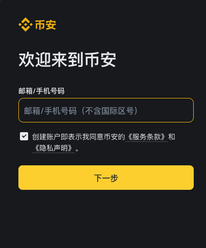 2025年最新币安(Binance)安卓APP下载教程(新手详细指南）